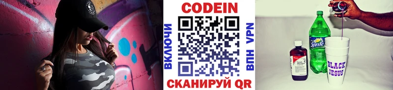 Кодеин напиток Lean (лин)  Новосиль 