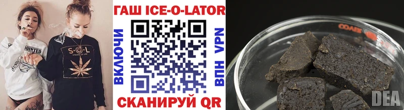 Гашиш Ice-O-Lator Новосиль